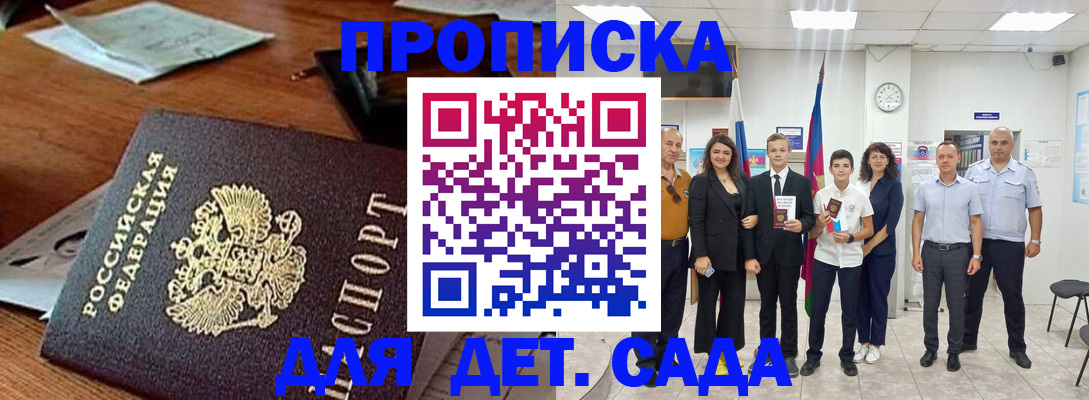 временная регистрация для всех в Мирном