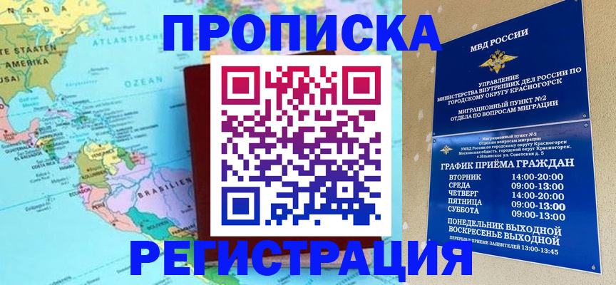 прописка для работы в Мирном