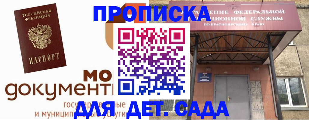 прописка гарантия в Мирном