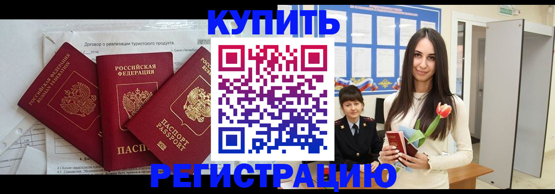 прописка для военкомата в Мирном
