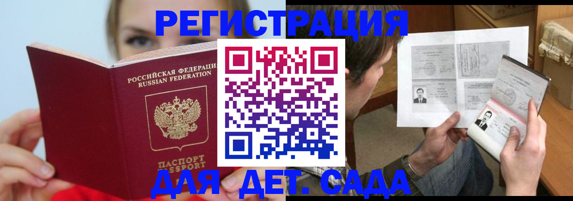 прописка регистрация в Мирном