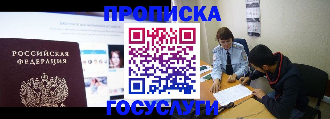 временная регистрация 2025 в Мирном