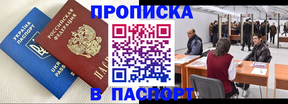 временная регистрация адрес в Мирном